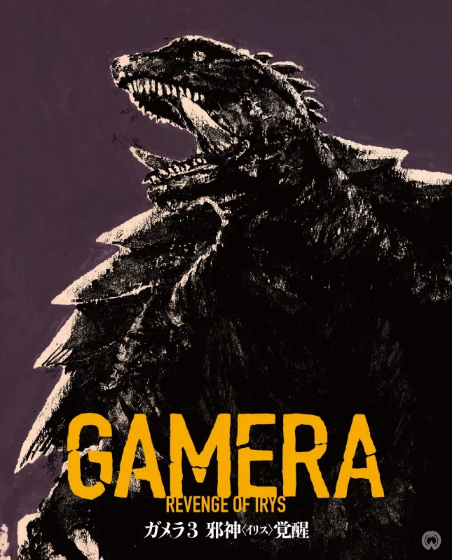 Gamera 3: Revenge of Iris 4K 1999 Ultra HD 2160p