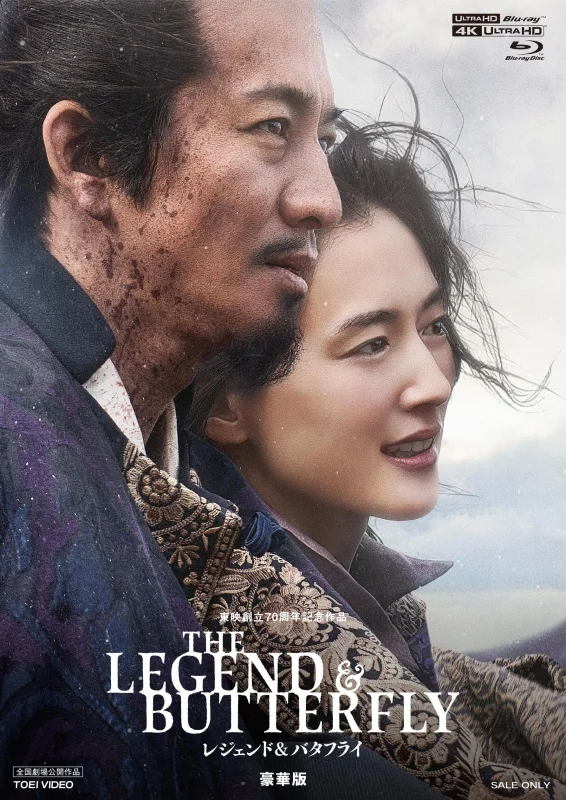 The Legend & Butterfly 4K 2023 Ultra HD 2160p