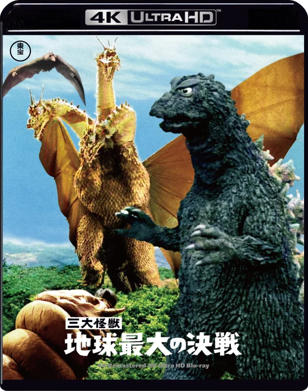 Ghidorah: The Three-Headed Monster 4K 1964 Ultra HD 2160p